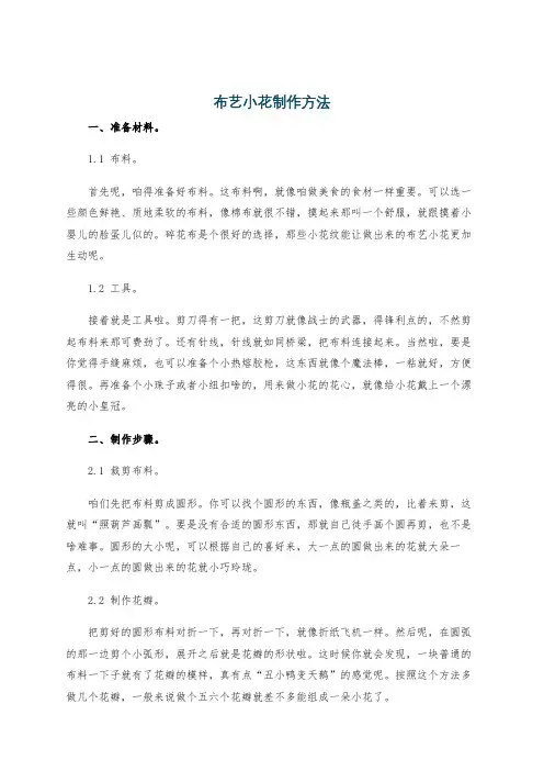 布艺小花制作方法