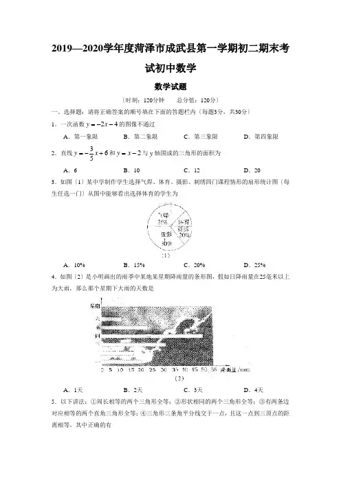 2019—2020学年度菏泽市成武县第一学期初二期末考试初中数学