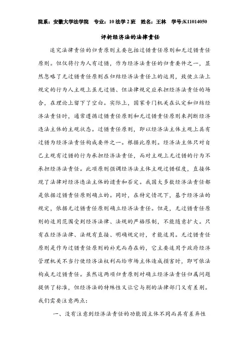 经济法责任缺位