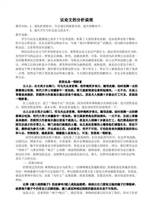 议论文学会分析说理
