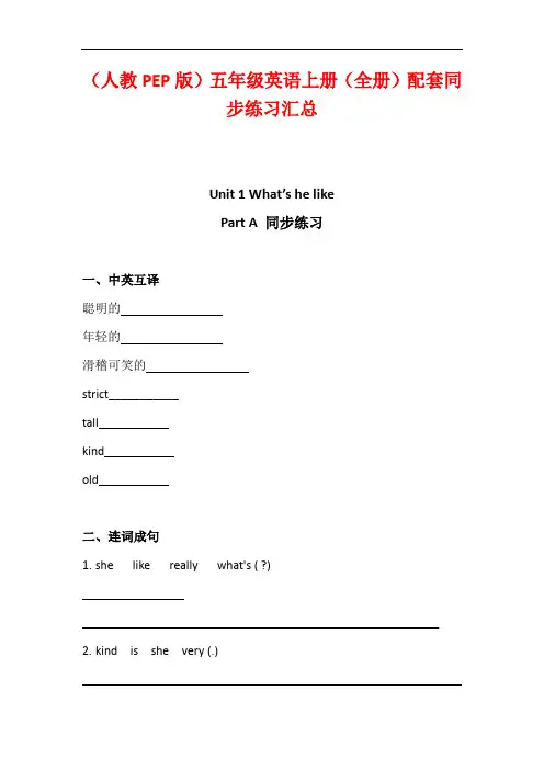 (人教PEP版)英语五年级上册配套同步练习 (全书完整版)