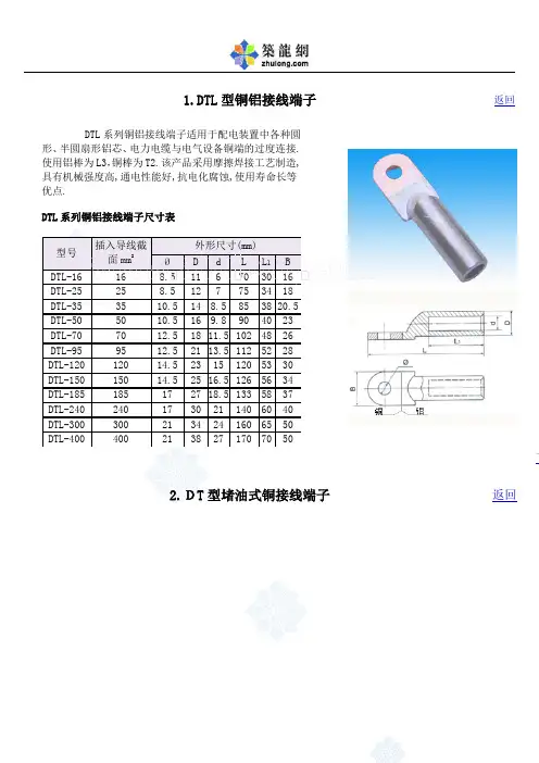 线缆接线端子规格