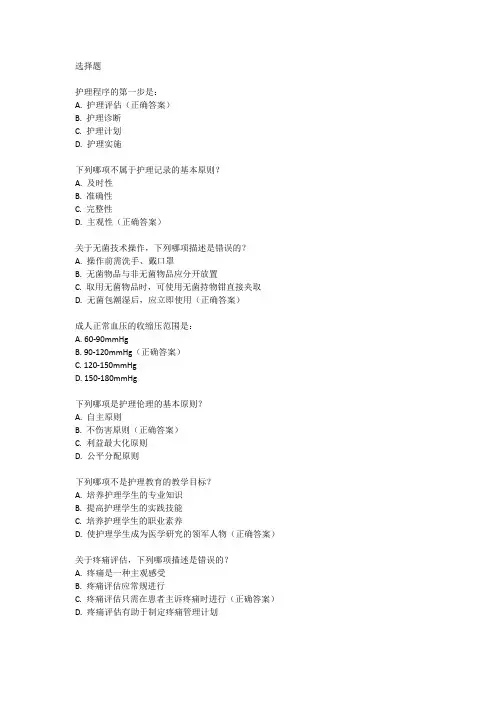 19年护师考试真题