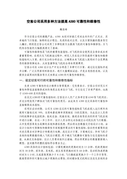 空客公司采用多种方法提高A380 可靠性和维修性