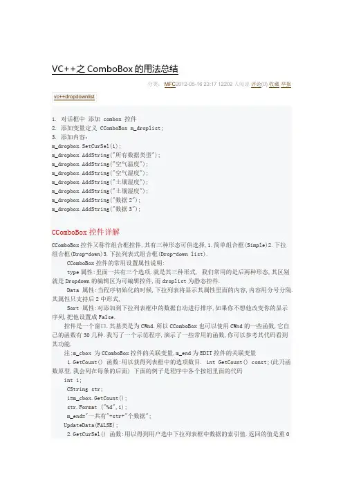 VC++之ComboBox的用法总结
