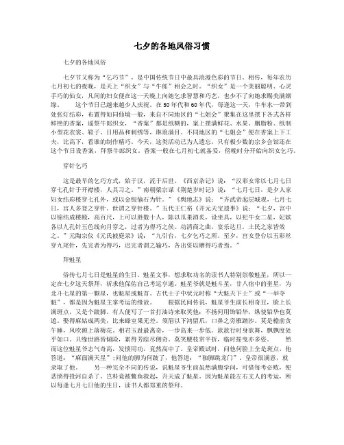 七夕的各地风俗习惯