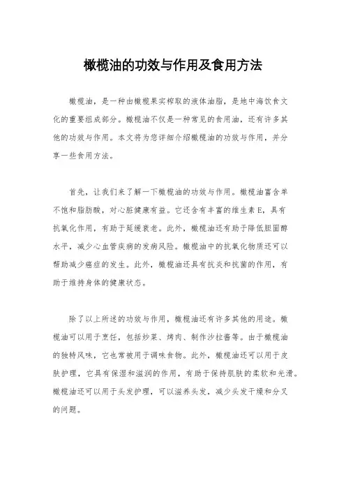 橄榄油的功效与作用及食用方法