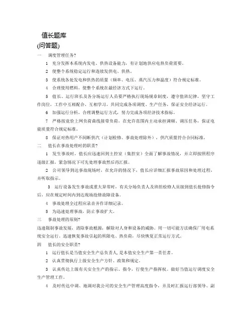 值长题库