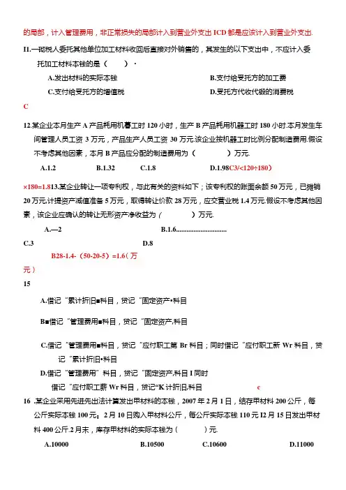 《初级会计实务》考试试题及答案解析