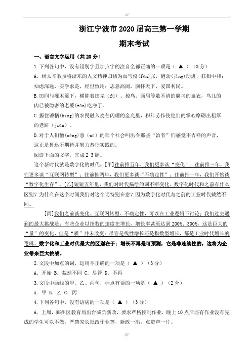 浙江省宁波市2019届高三第一学期期末考试语文试卷(加精)