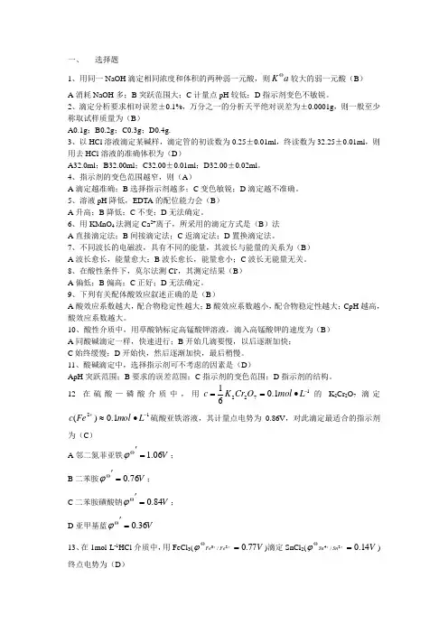 《定量分析简明教程》习题一参考答案