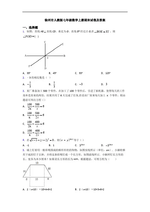 徐州市人教版七年级数学上册期末试卷及答案