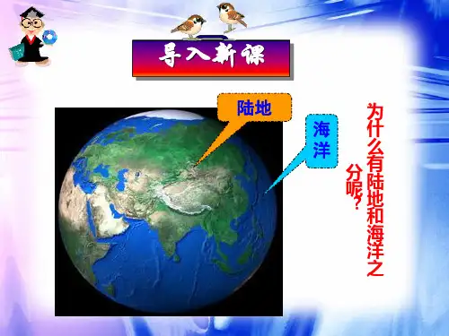 人教版必修一4.1  营造地表形态的力量(共79张PPT)