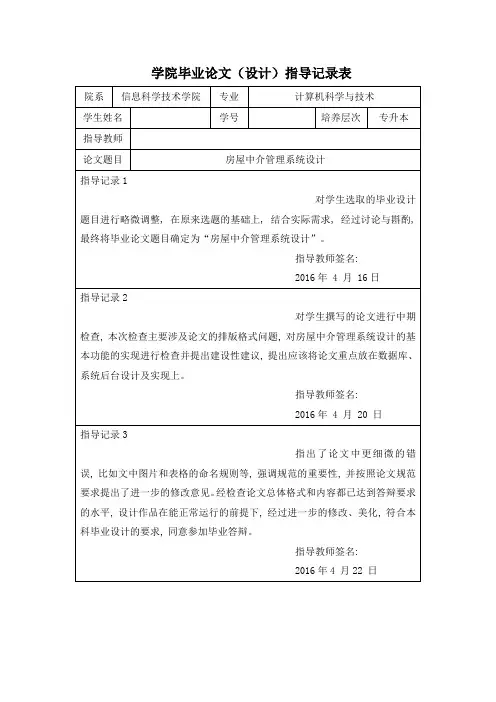 毕业论文(设计)指导记录表