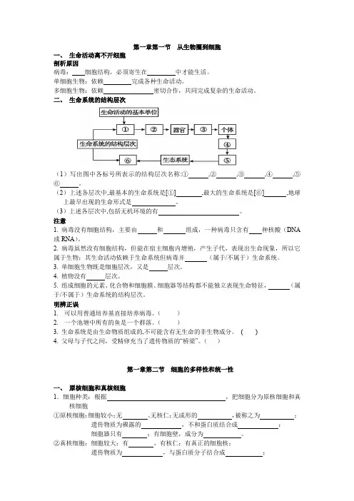高中生物必修一第一章知识点总结
