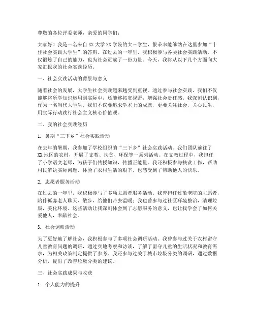 十佳社会实践大学生答辩