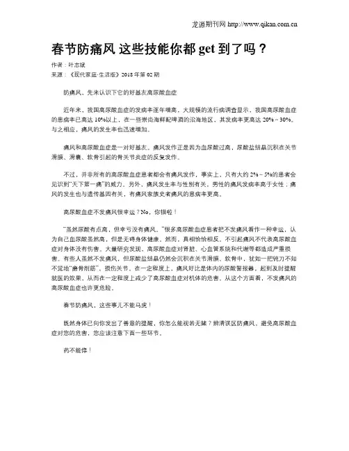 春节防痛风 这些技能你都get到了吗？