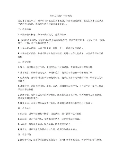 知识总结初中书法教案