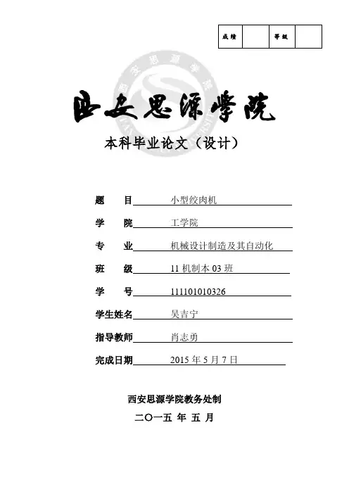 小型绞肉机 (终稿)