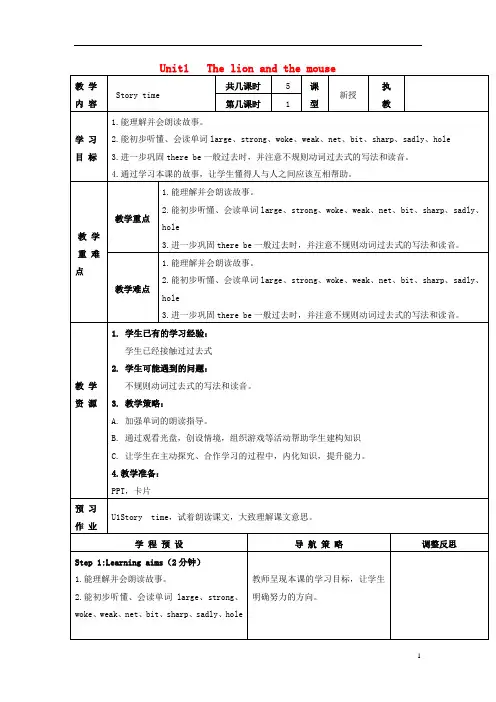 六年级英语下册Unit1《Thelionandthemouse》教案(新版)牛津译林版