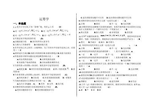 运筹学习题及答案