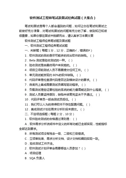 软件测试工程师笔试及面试经典试题（大集合）