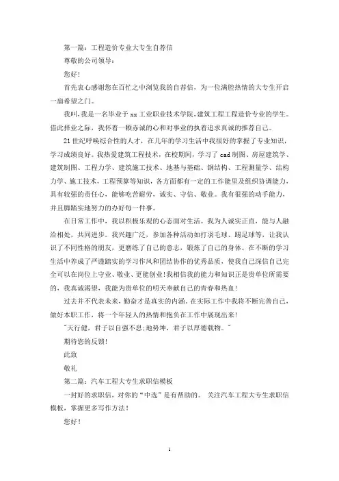 工程造价专业大专生求职信(精选多篇)(最新)