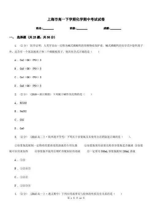 上海市高一下学期化学期中考试试卷