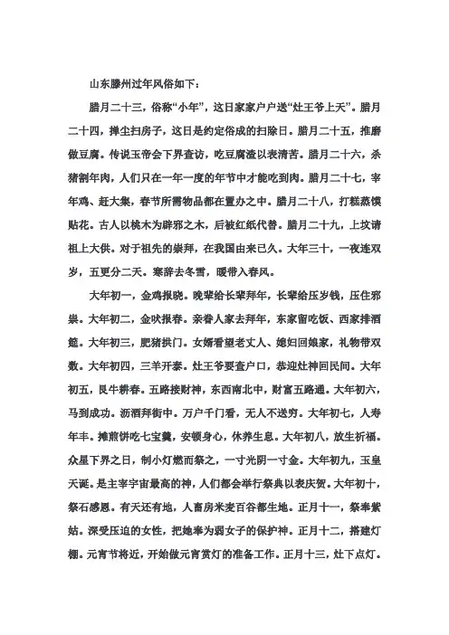 山东滕州过年风俗