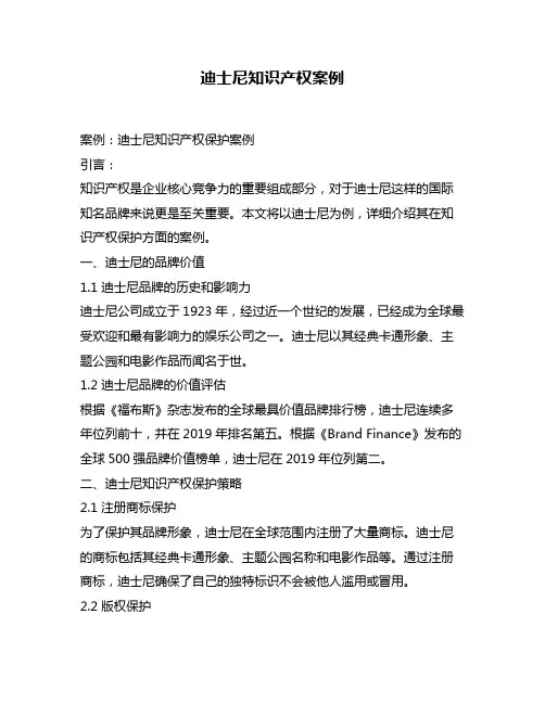 迪士尼知识产权案例