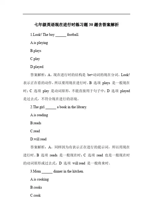 七年级英语现在进行时练习题30题含答案解析