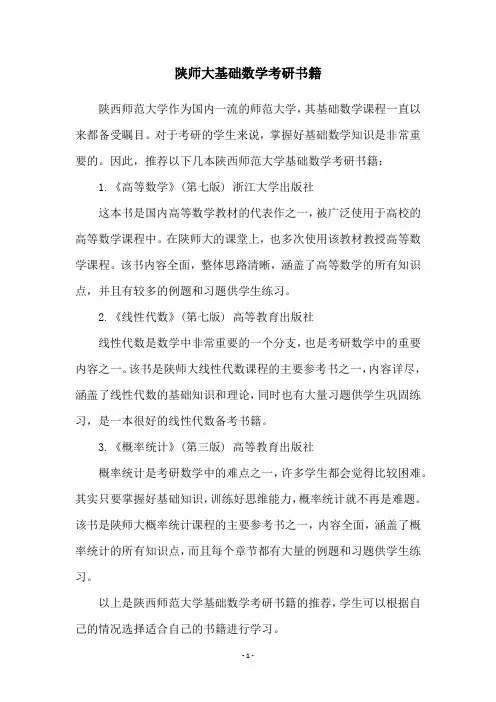 陕师大基础数学考研书籍