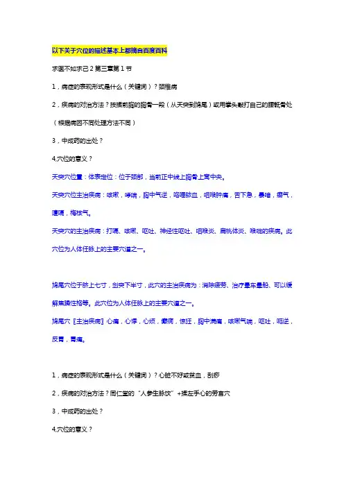 求医不如求己2第三章中成药与穴位整理