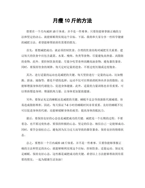 月瘦10斤的方法