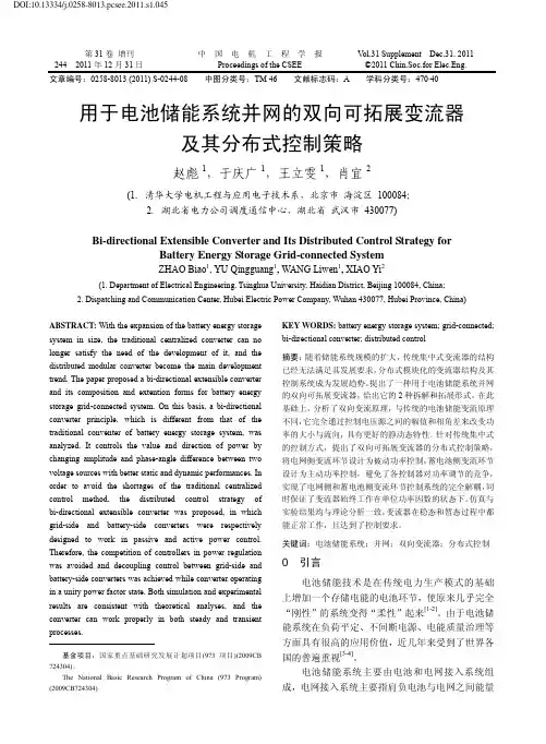 用于电池储能系统并网的双向可拓展变流器及其分布式控制策略_赵彪