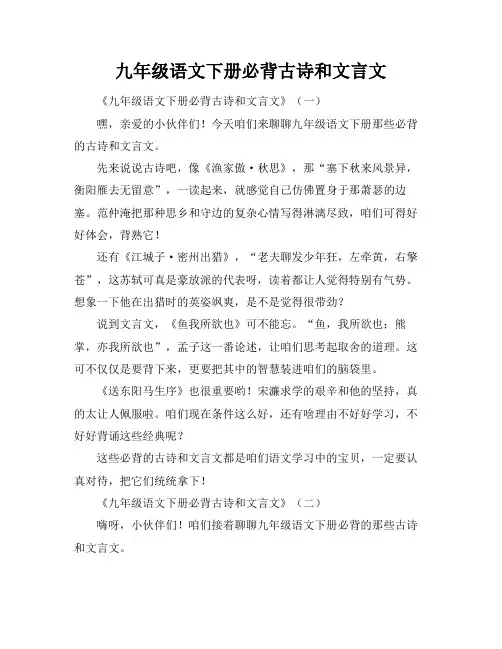九年级语文下册必背古诗和文言文