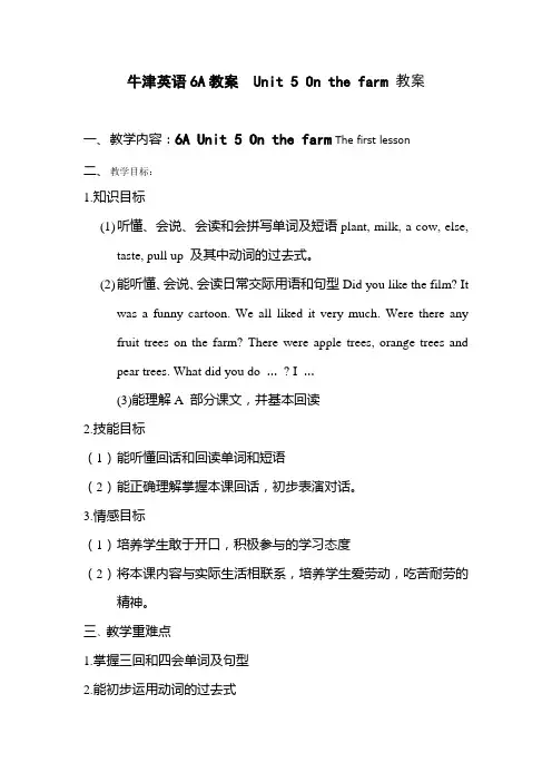 牛津英语6A教案 Unit 5 On the farm