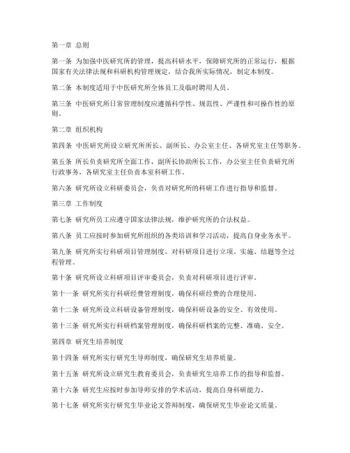 中医研究所日常管理制度