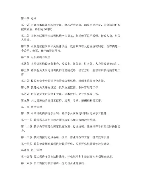 营利性培训机构管理制度