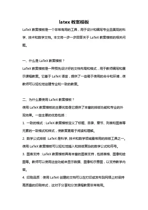 latex教案模板