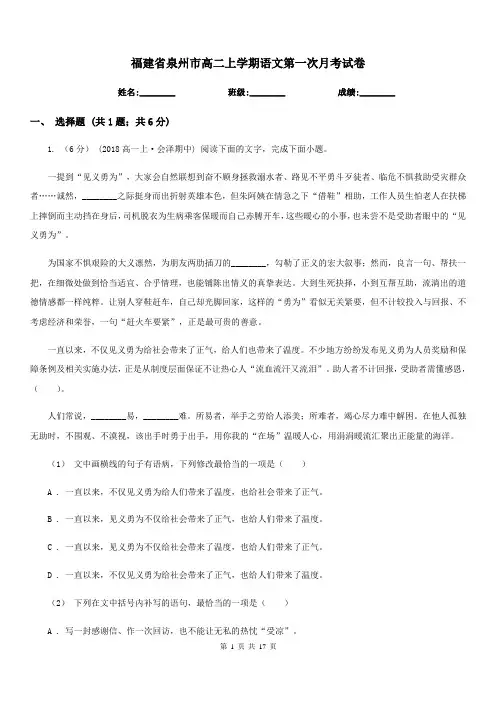 福建省泉州市高二上学期语文第一次月考试卷