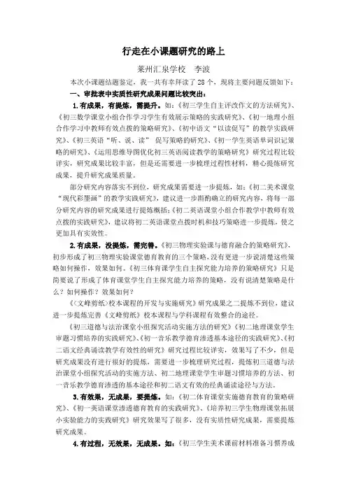 小课题结题鉴定意见反馈发言三稿