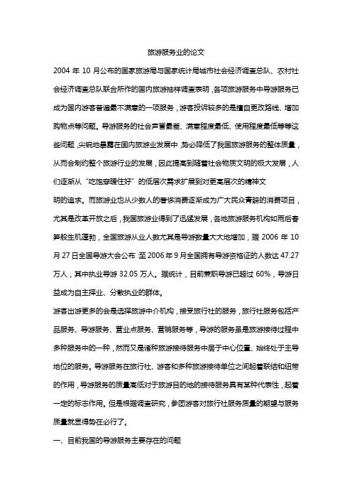 旅游服务业的论文