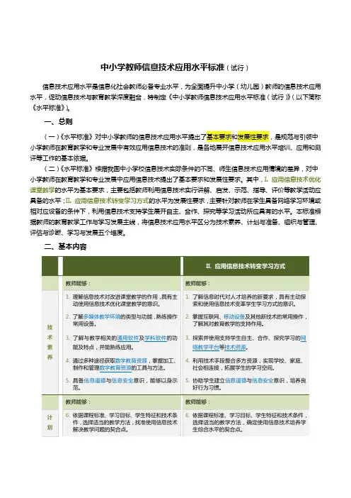 中小学教师信息技术应用能力标准(试行)