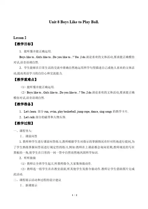 陕旅版三年级起点小学四年级英语上册教案Unit 8 Boys Like to  Play Ball_教案2