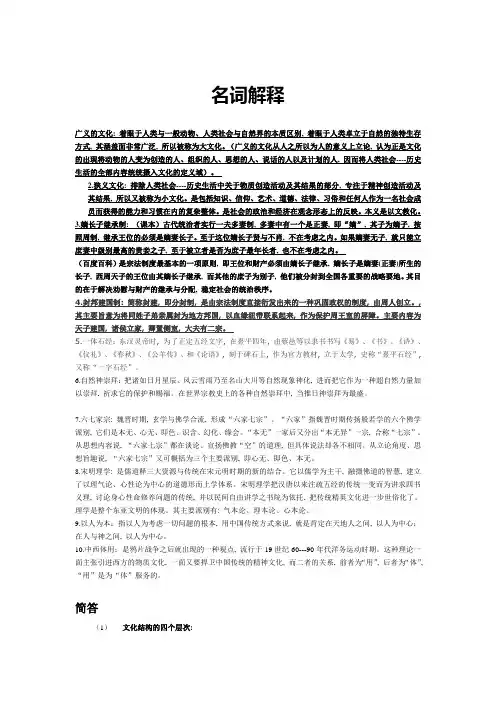 (完整word版)中国文化概论考试重点