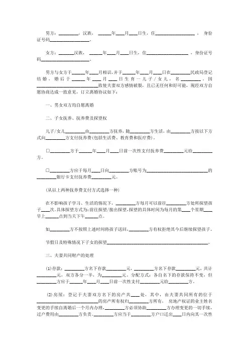 2016年标准版离婚协议书