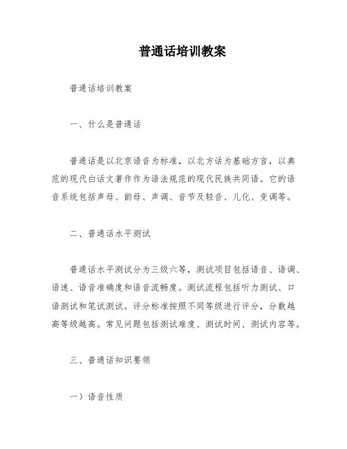 普通话培训教案