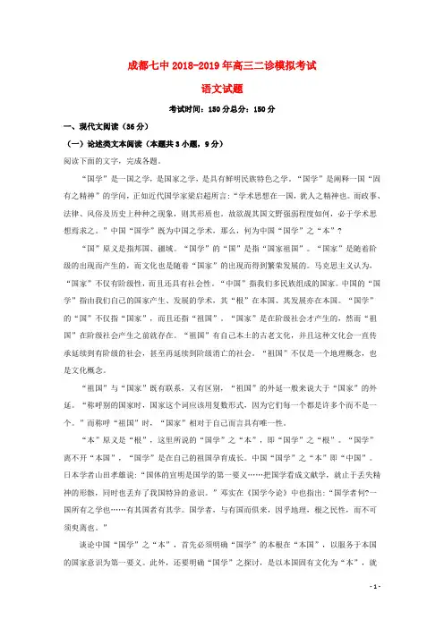四川省成都市第七中学2019届高三语文二诊模拟考试试题(含解析)