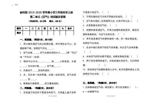教科版2019-2020学年度三年级科学上册第二单元《空气》测试题及答案